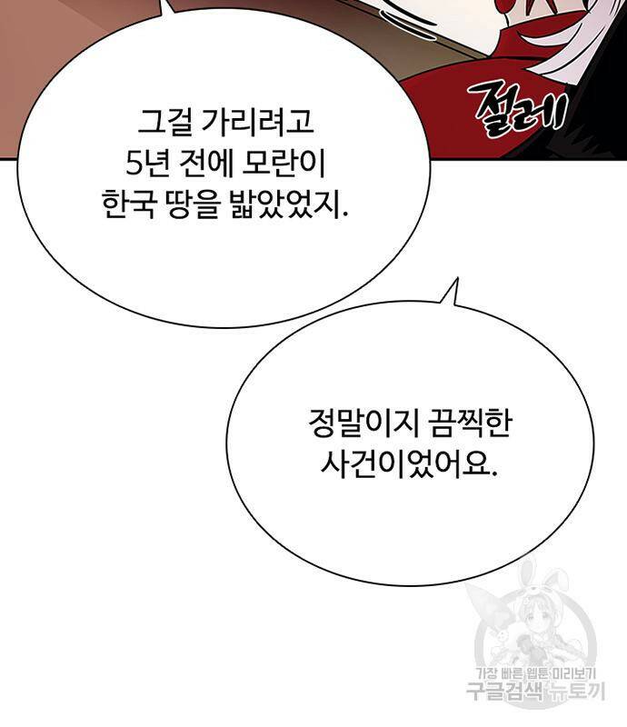 빌런투킬 69화 70