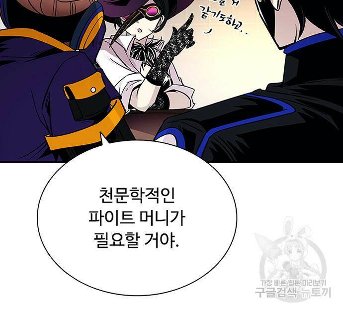 빌런투킬 69화 72