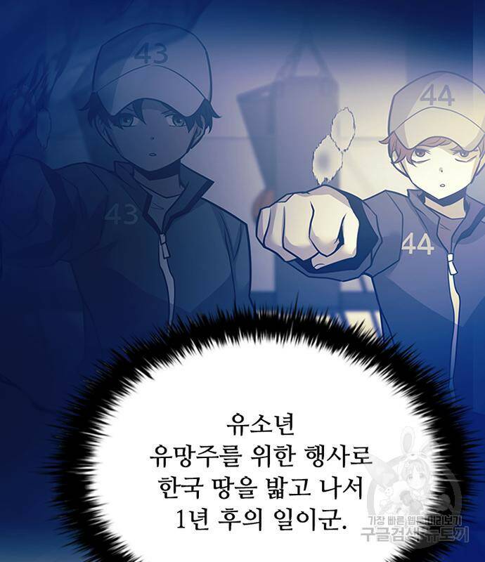 빌런투킬 69화 76