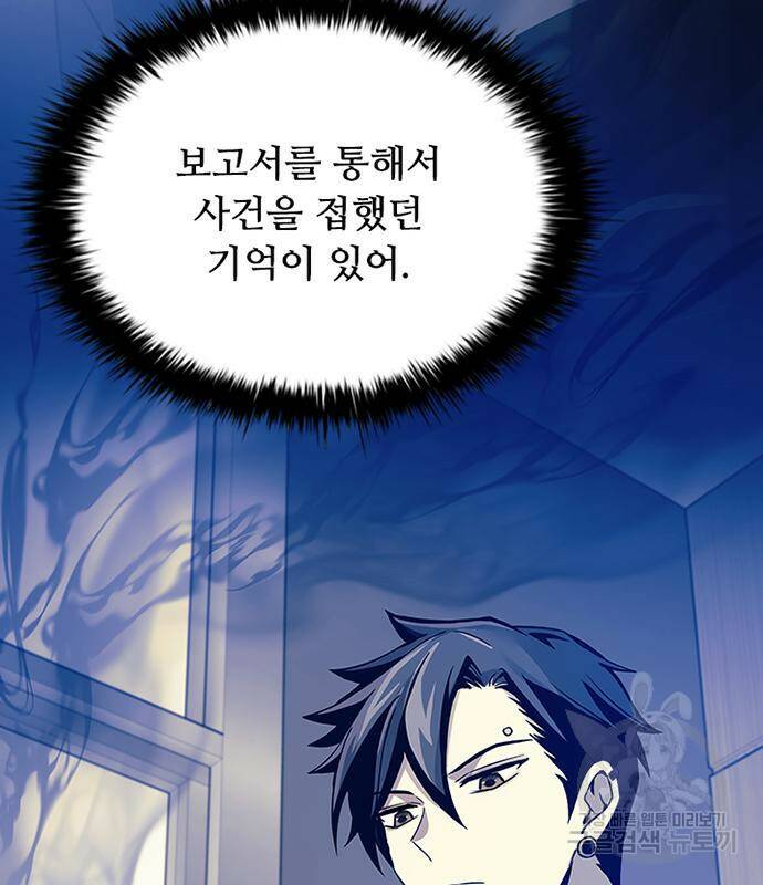 빌런투킬 69화 78