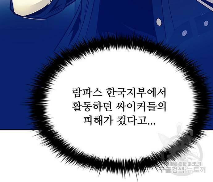 빌런투킬 69화 80