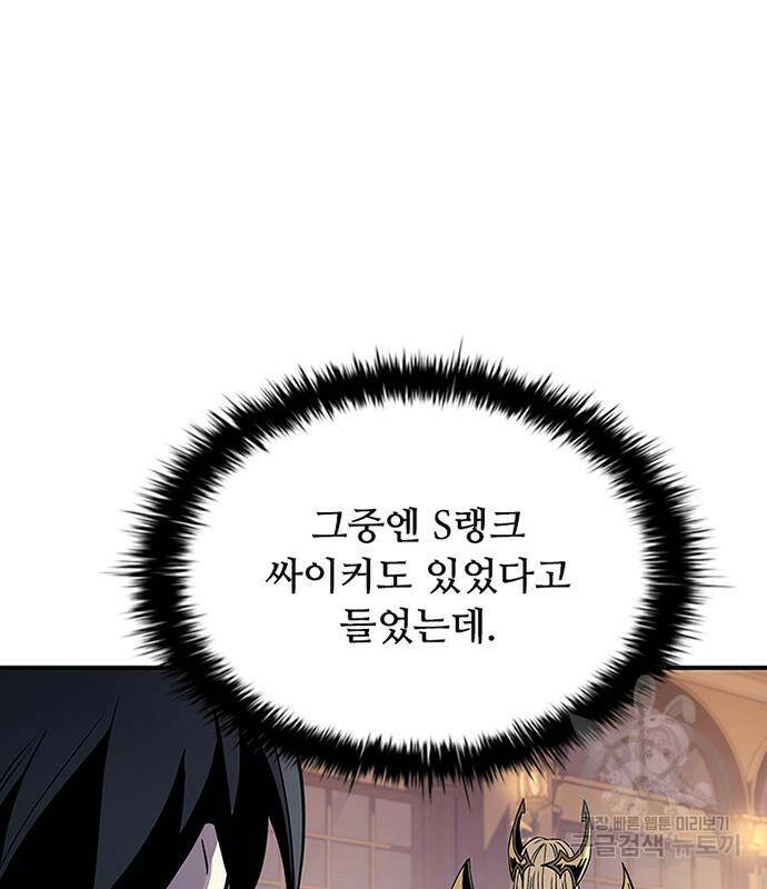빌런투킬 69화 81