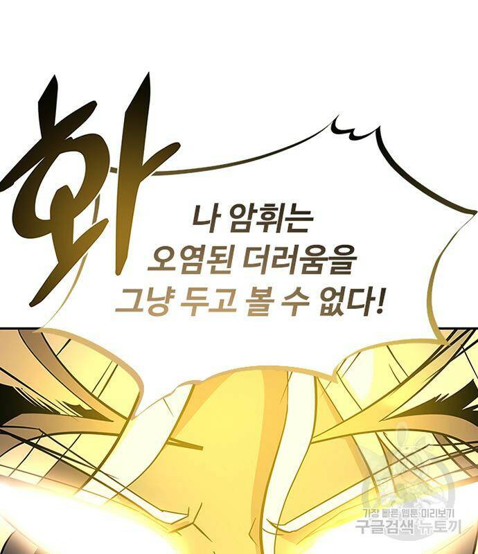 빌런투킬 69화 85