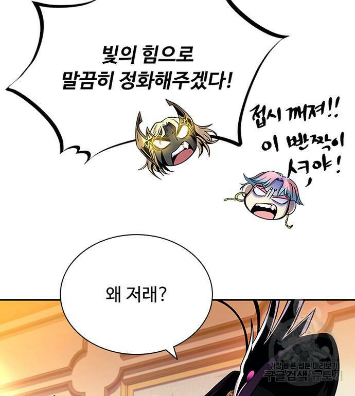 빌런투킬 69화 87