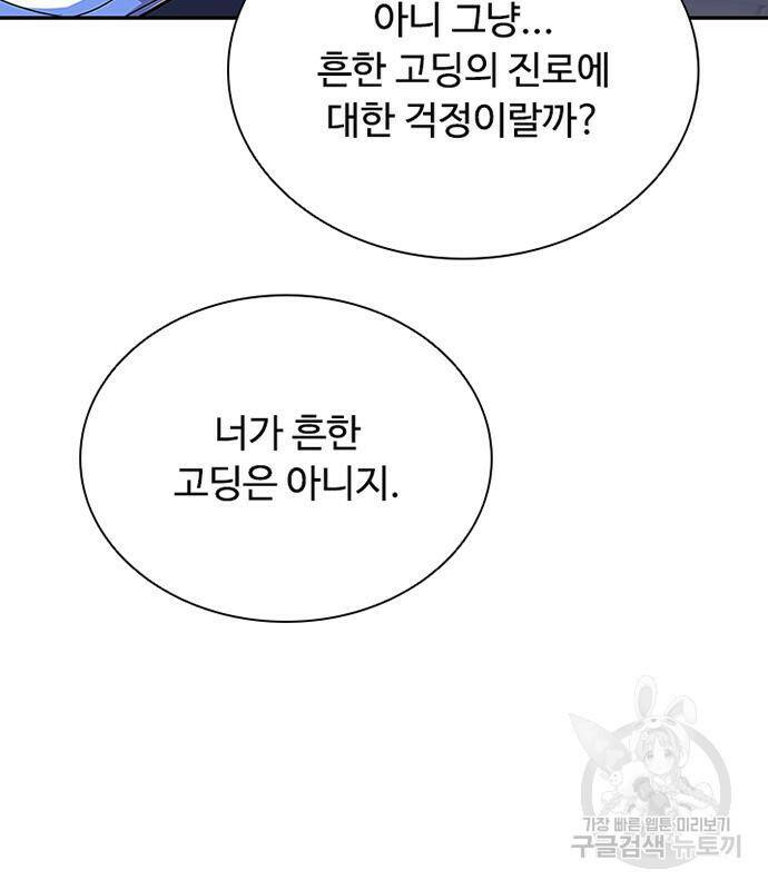 빌런투킬 69화 98