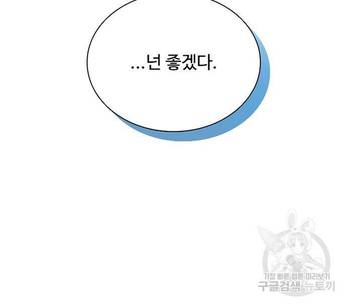 빌런투킬 69화 101