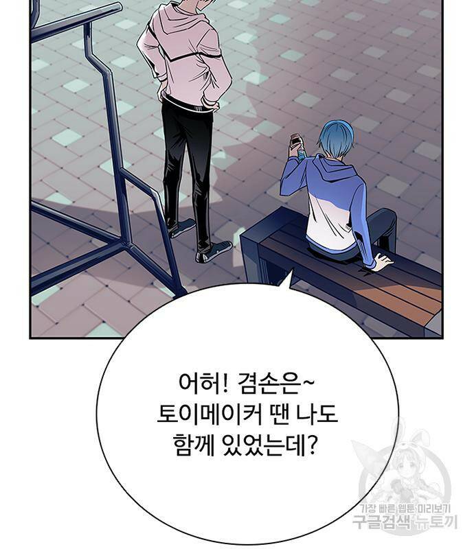 빌런투킬 69화 111