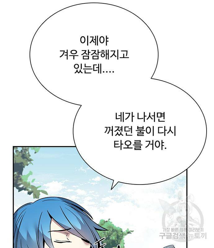 빌런투킬 69화 119
