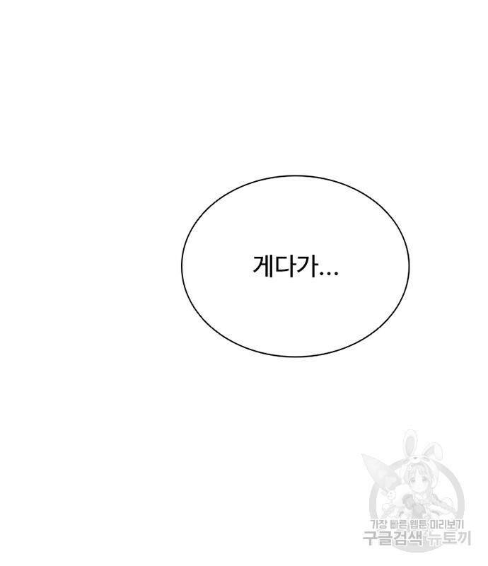 빌런투킬 69화 121