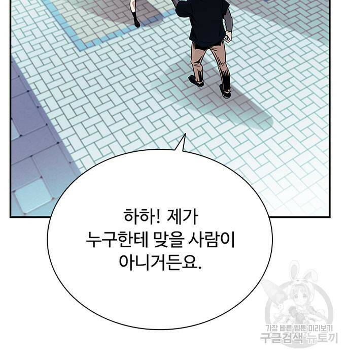빌런투킬 69화 135