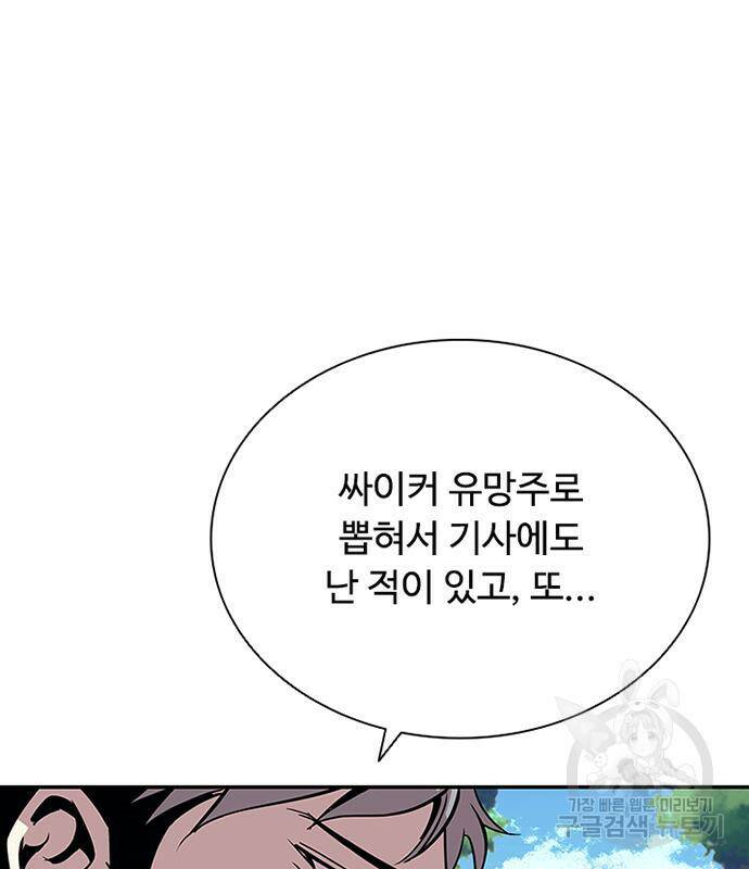 빌런투킬 69화 136