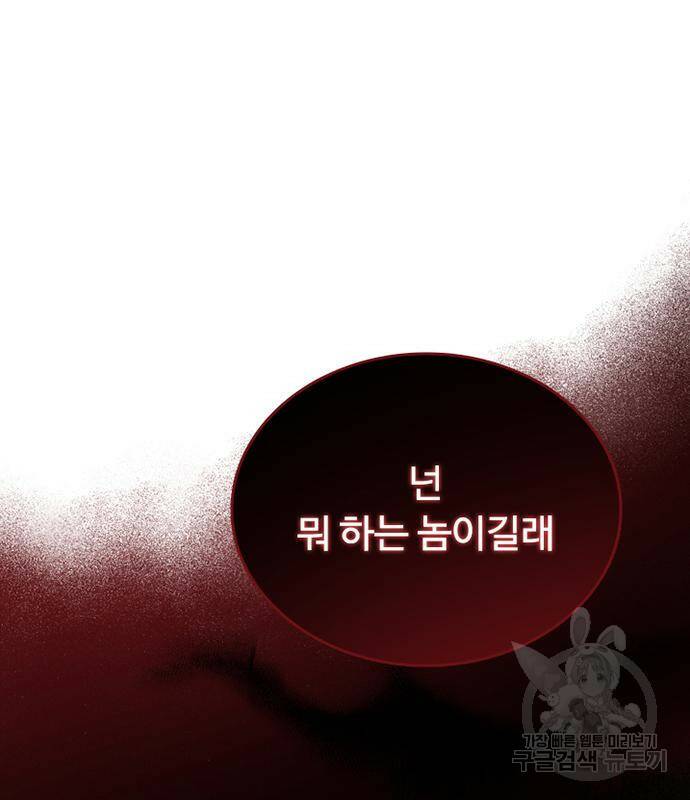 빌런투킬 69화 146
