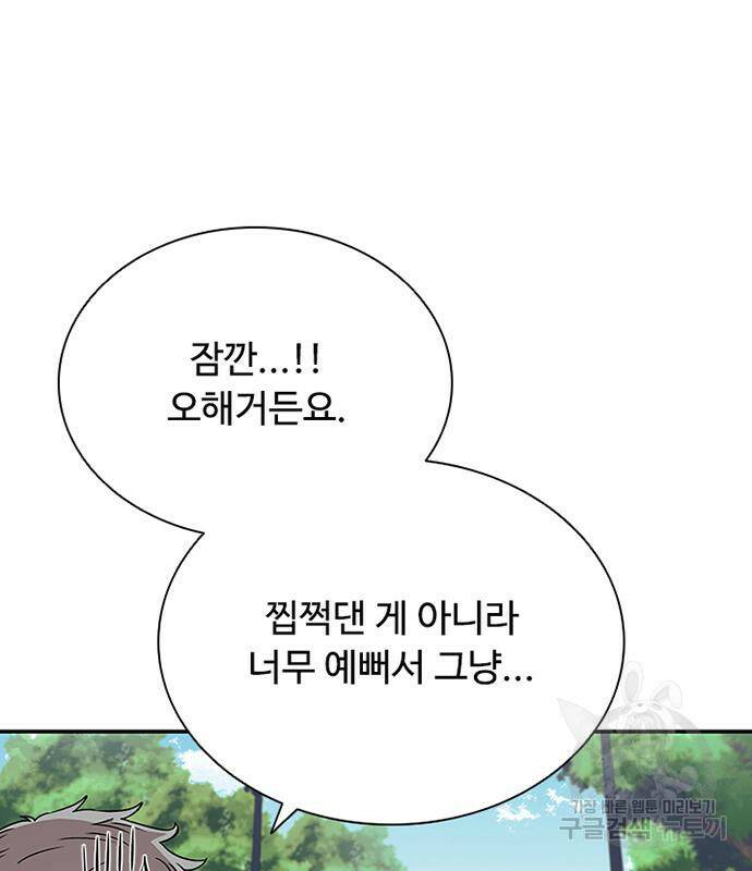 빌런투킬 69화 152