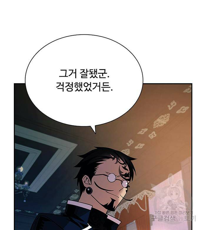 빌런투킬 69화 173