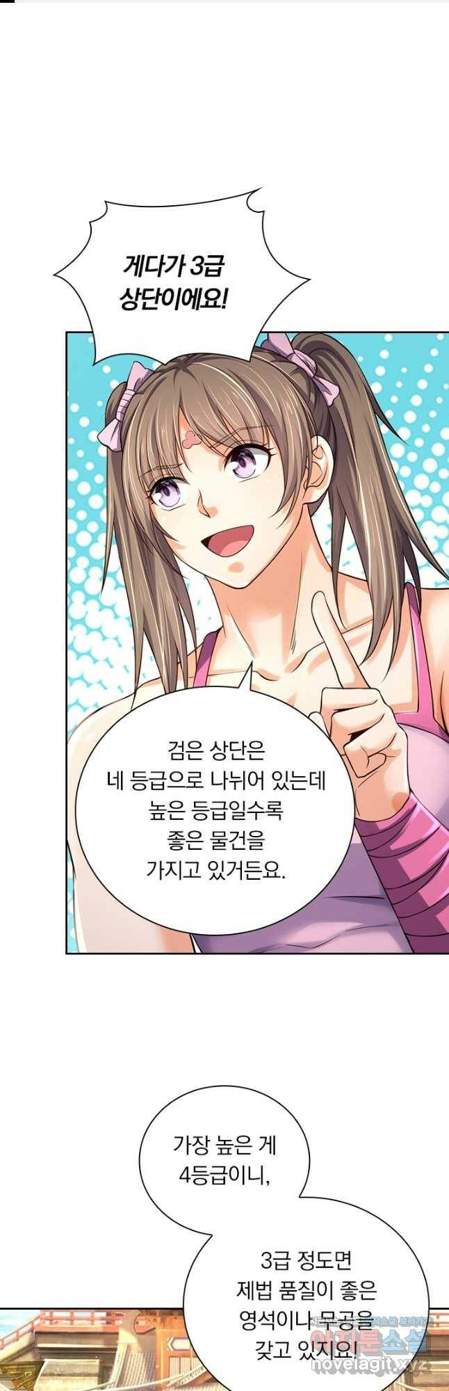 신무천존 165화 1