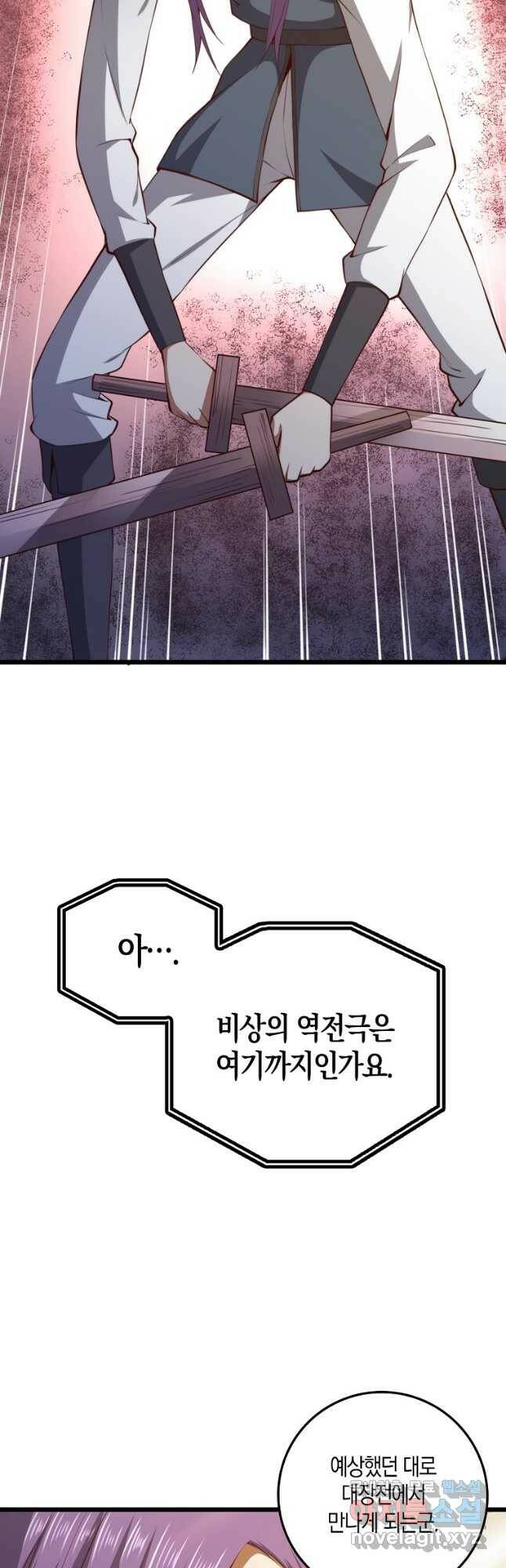 영주님의 코인이 줄지 않음?! 84화 2