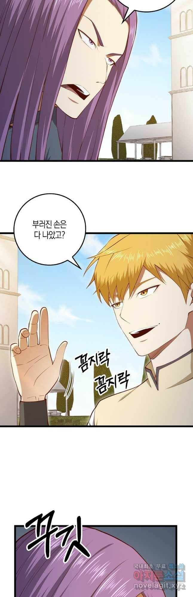 영주님의 코인이 줄지 않음?! 84화 3