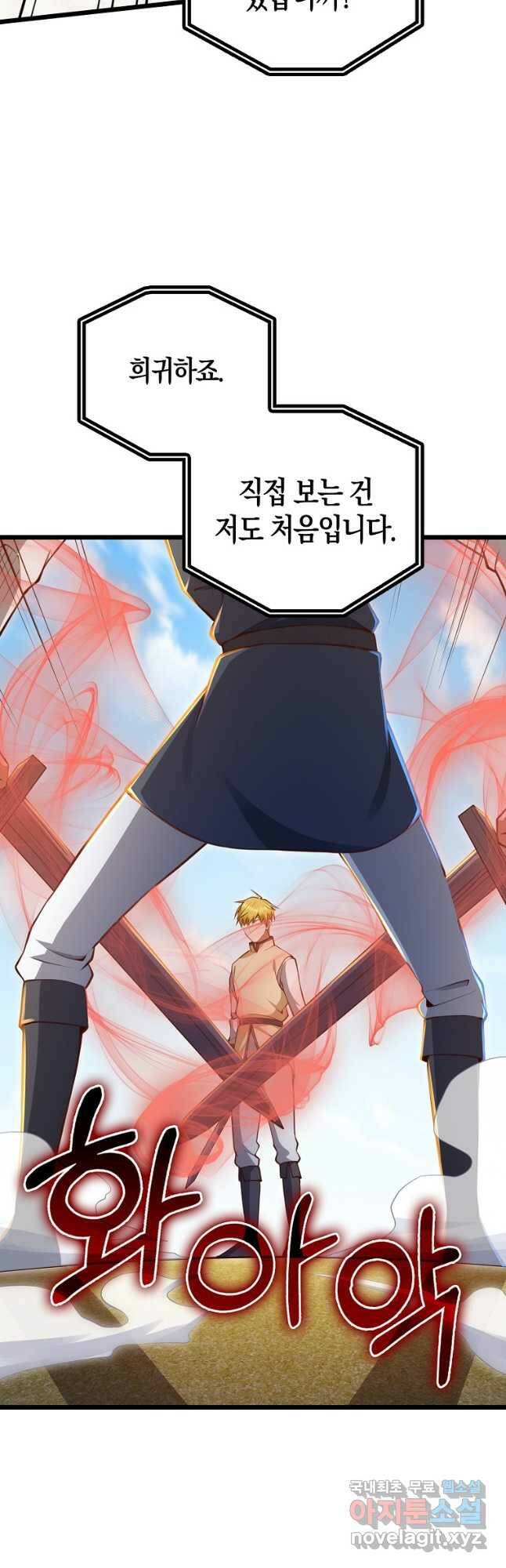 영주님의 코인이 줄지 않음?! 84화 6