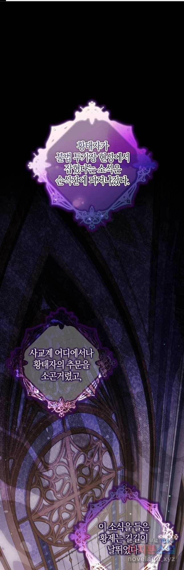 내 남자 주인공의 아내가 되었다 59화 1