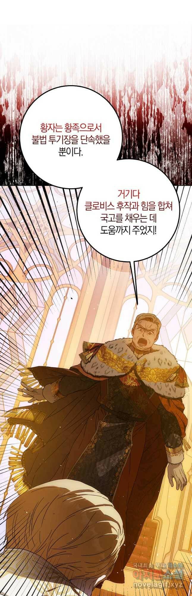 내 남자 주인공의 아내가 되었다 59화 5
