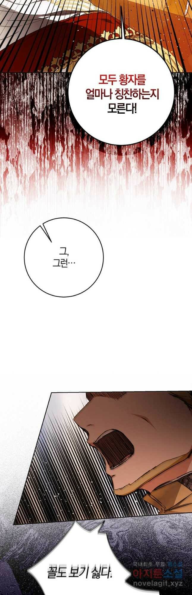내 남자 주인공의 아내가 되었다 59화 6