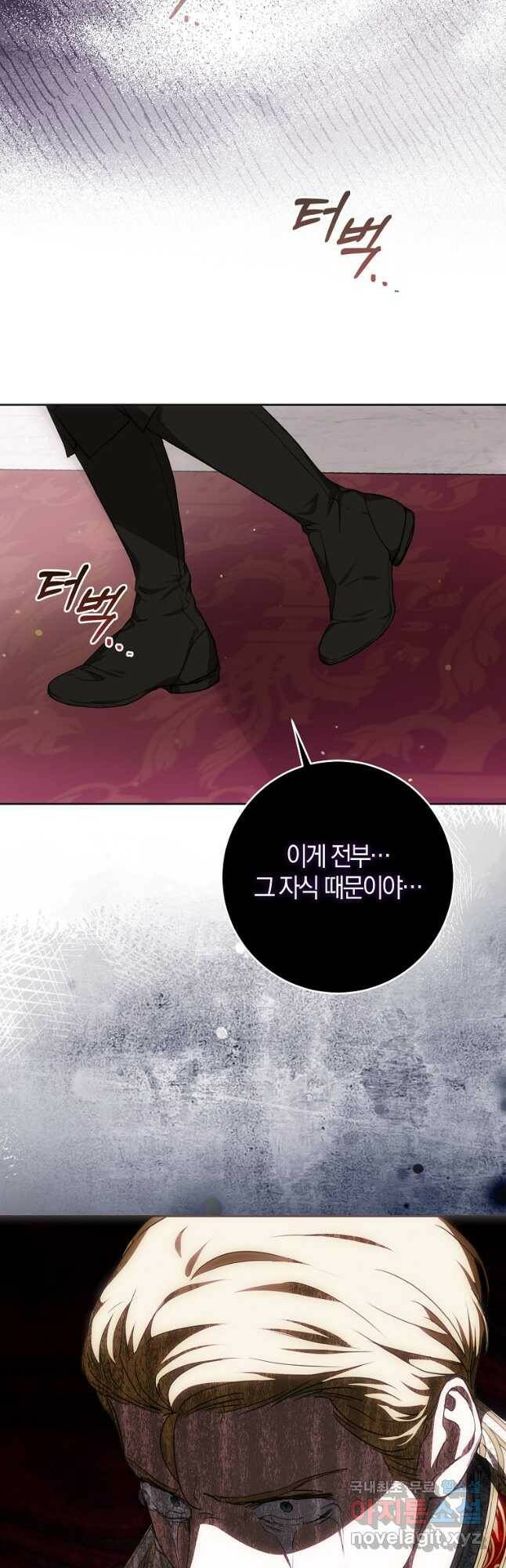 내 남자 주인공의 아내가 되었다 59화 8