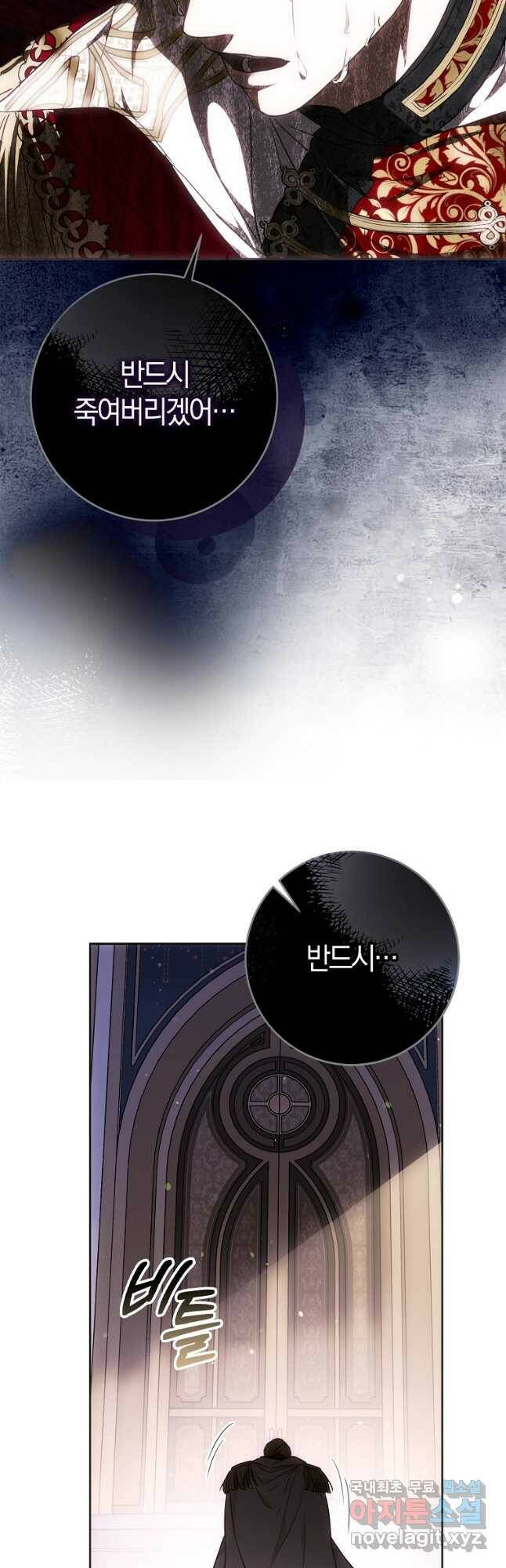내 남자 주인공의 아내가 되었다 59화 9