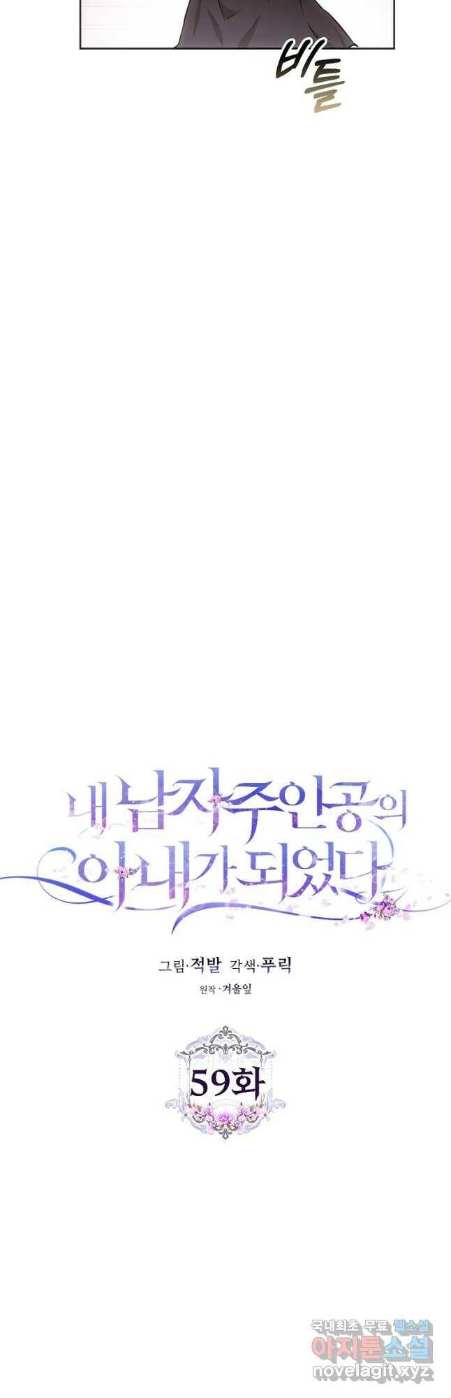 내 남자 주인공의 아내가 되었다 59화 10