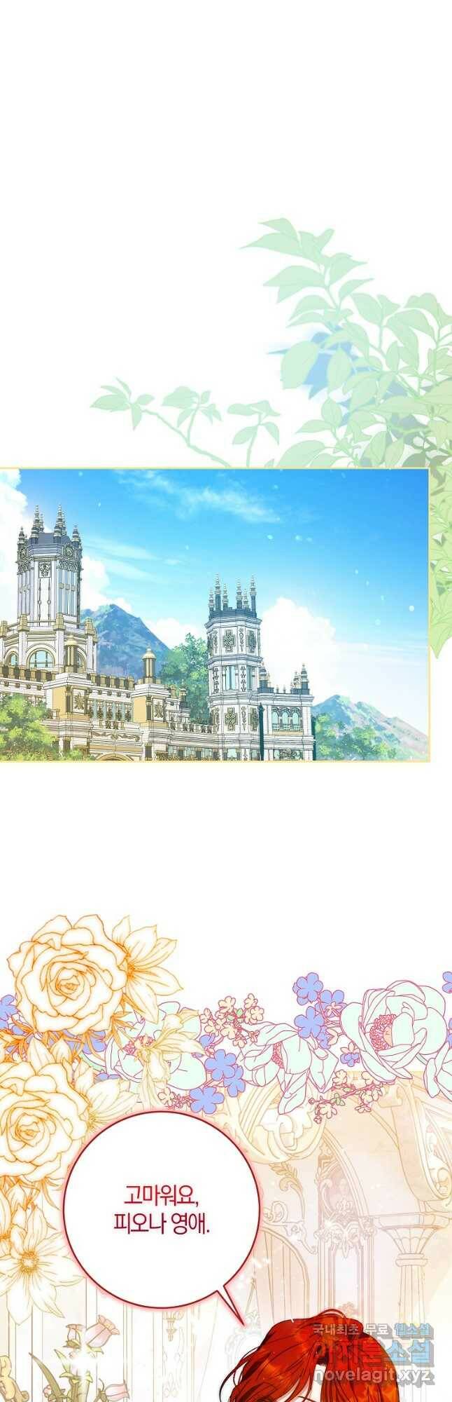 내 남자 주인공의 아내가 되었다 59화 11