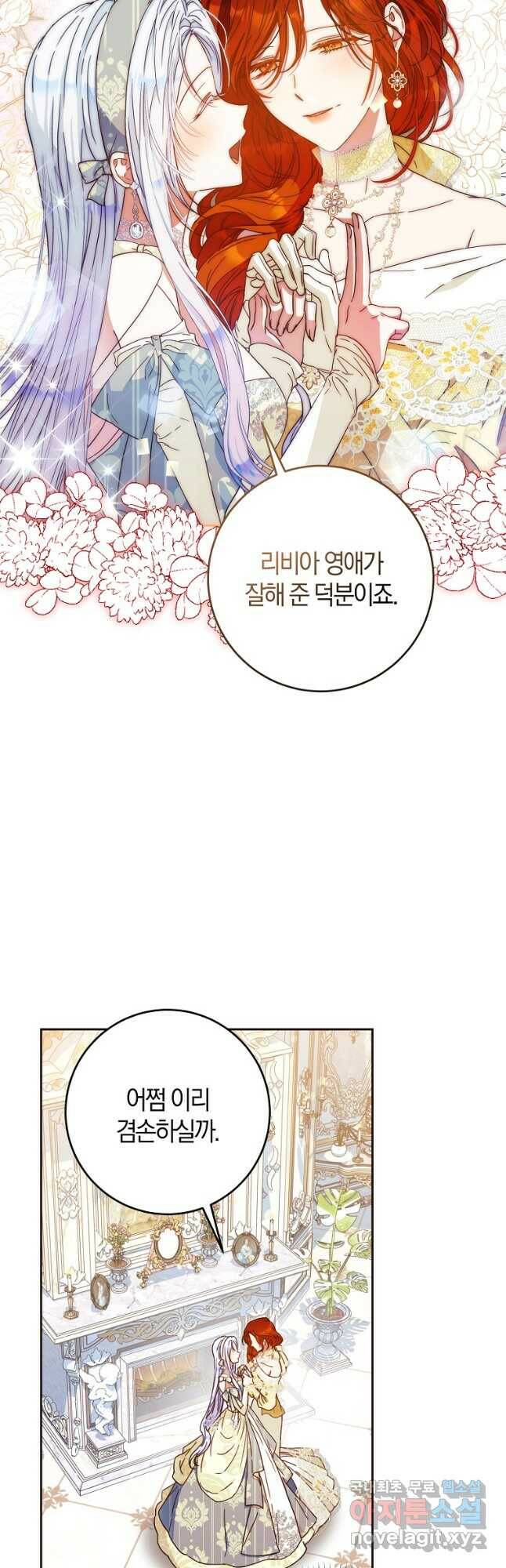 내 남자 주인공의 아내가 되었다 59화 13