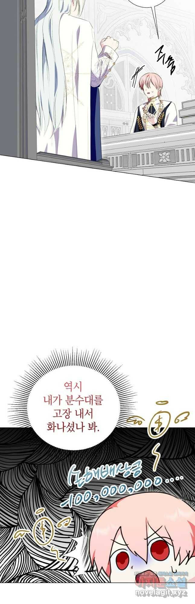 상냥한 남자주인공의 가면을 벗기면 33화 3