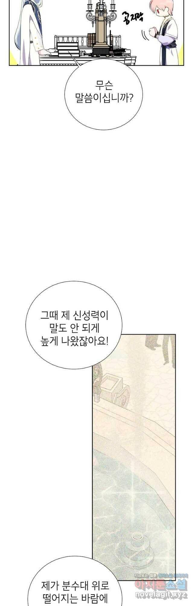상냥한 남자주인공의 가면을 벗기면 33화 7