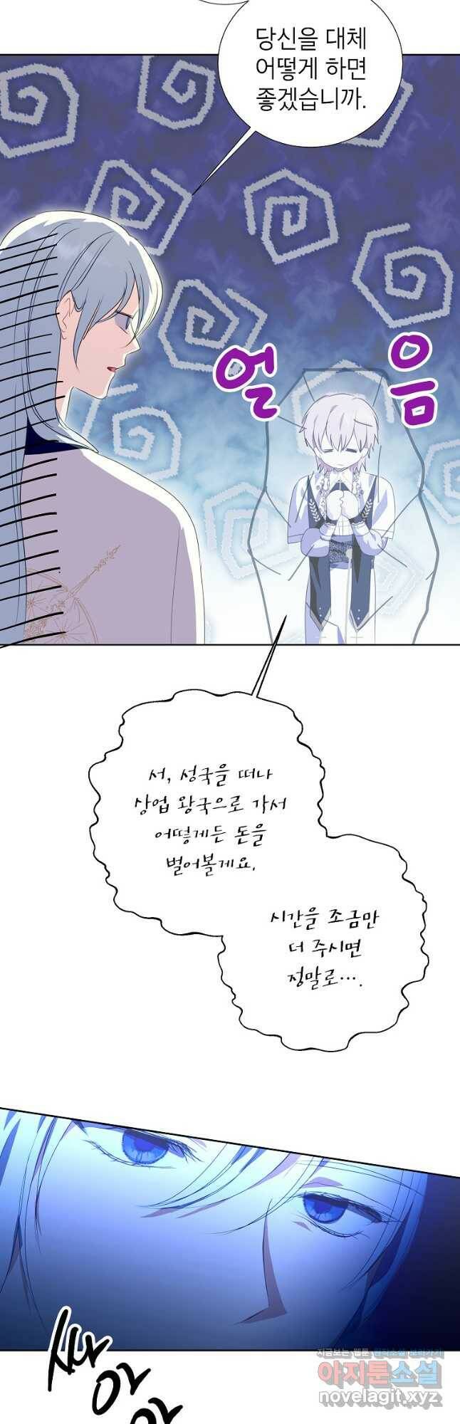 상냥한 남자주인공의 가면을 벗기면 33화 9