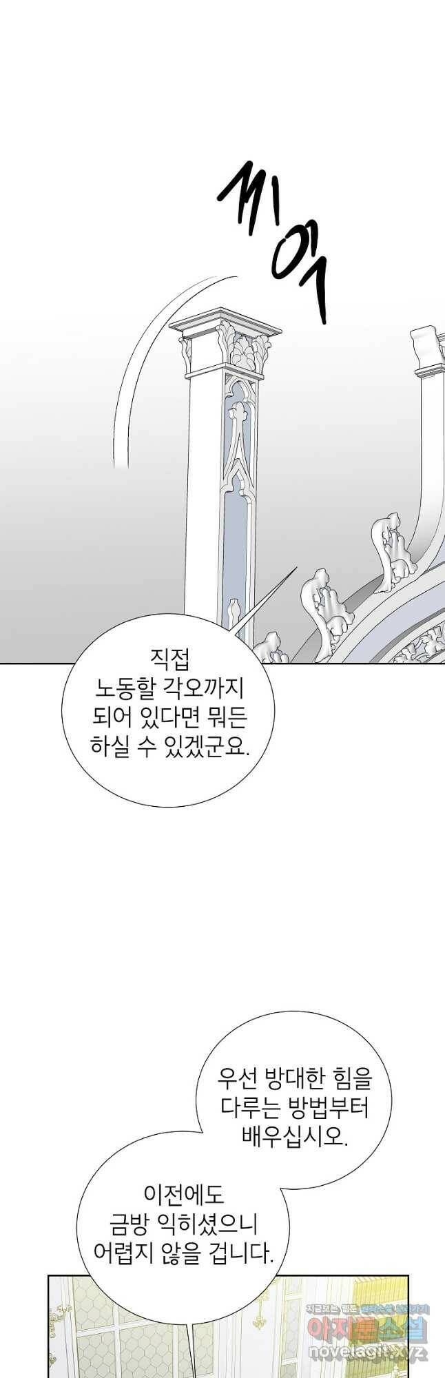 상냥한 남자주인공의 가면을 벗기면 33화 11