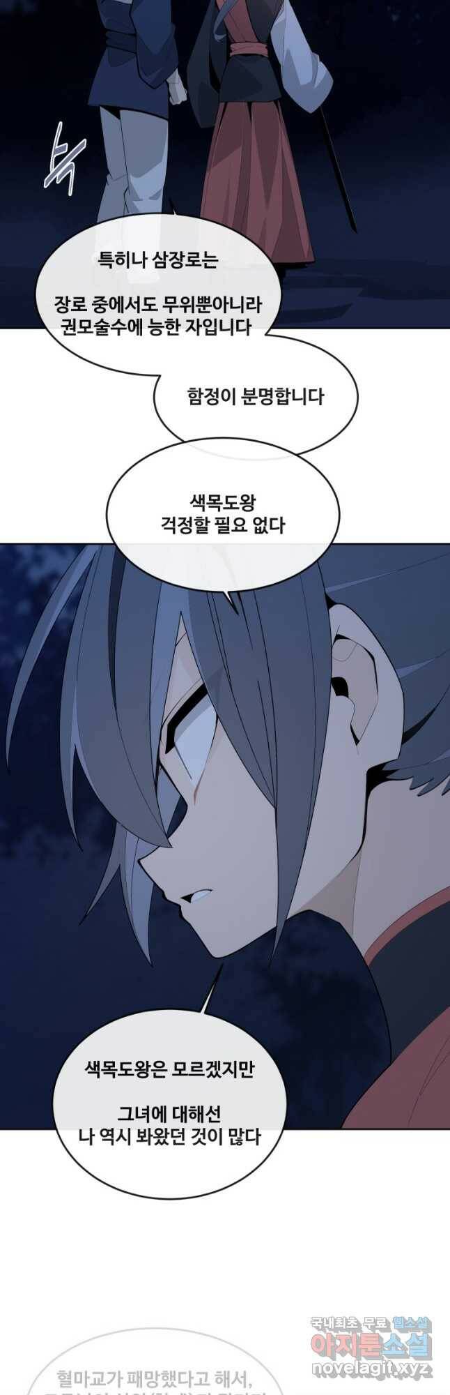 마검왕 324화 9