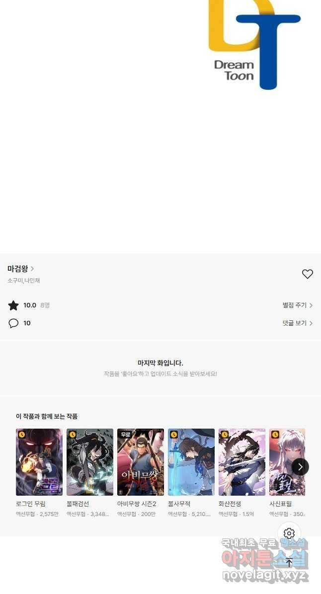 마검왕 324화 38