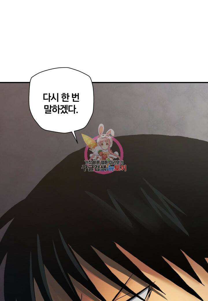강철의 연금술사  255화 1