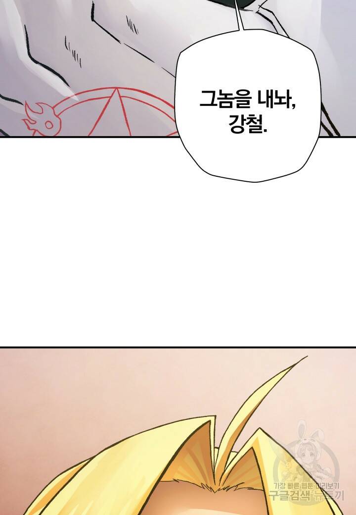 강철의 연금술사  255화 3