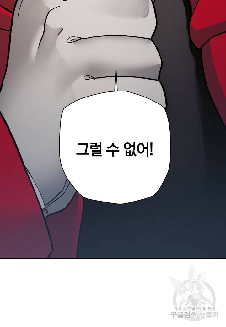 강철의 연금술사  255화 5