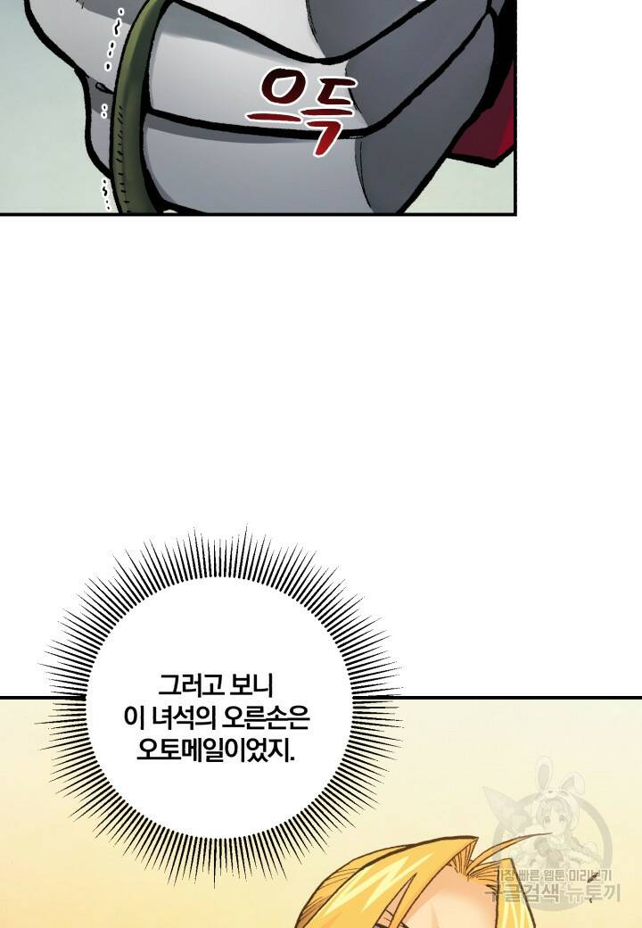 강철의 연금술사  255화 7
