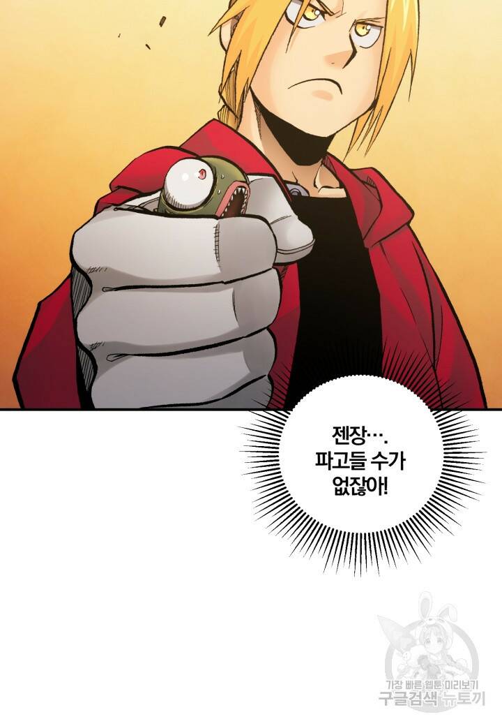 강철의 연금술사  255화 8