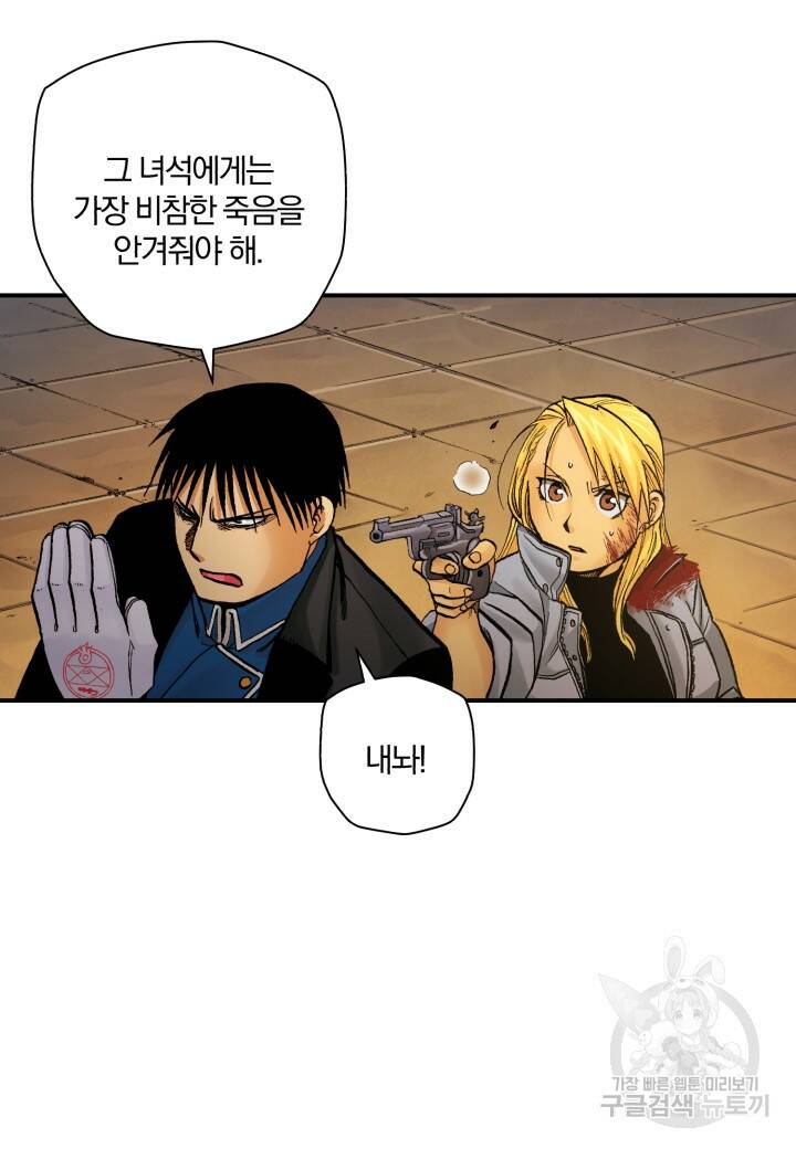 강철의 연금술사  255화 10