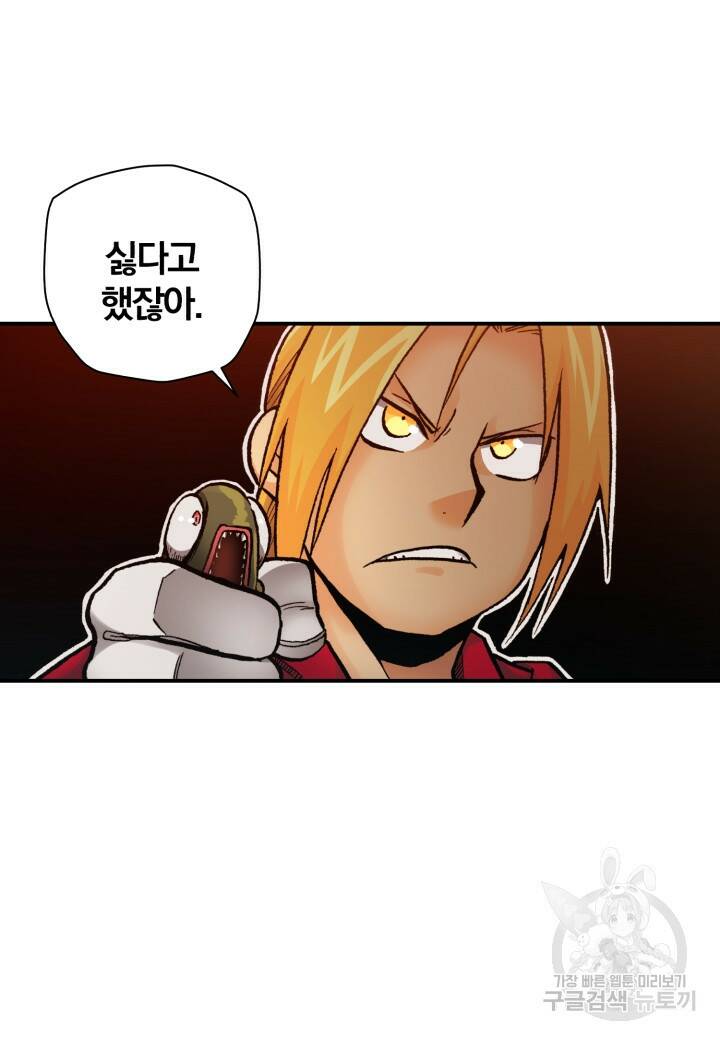 강철의 연금술사  255화 11