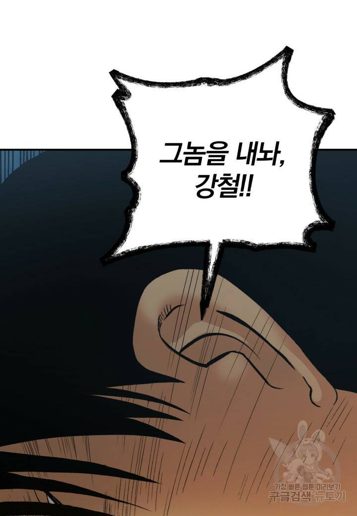 강철의 연금술사  255화 12