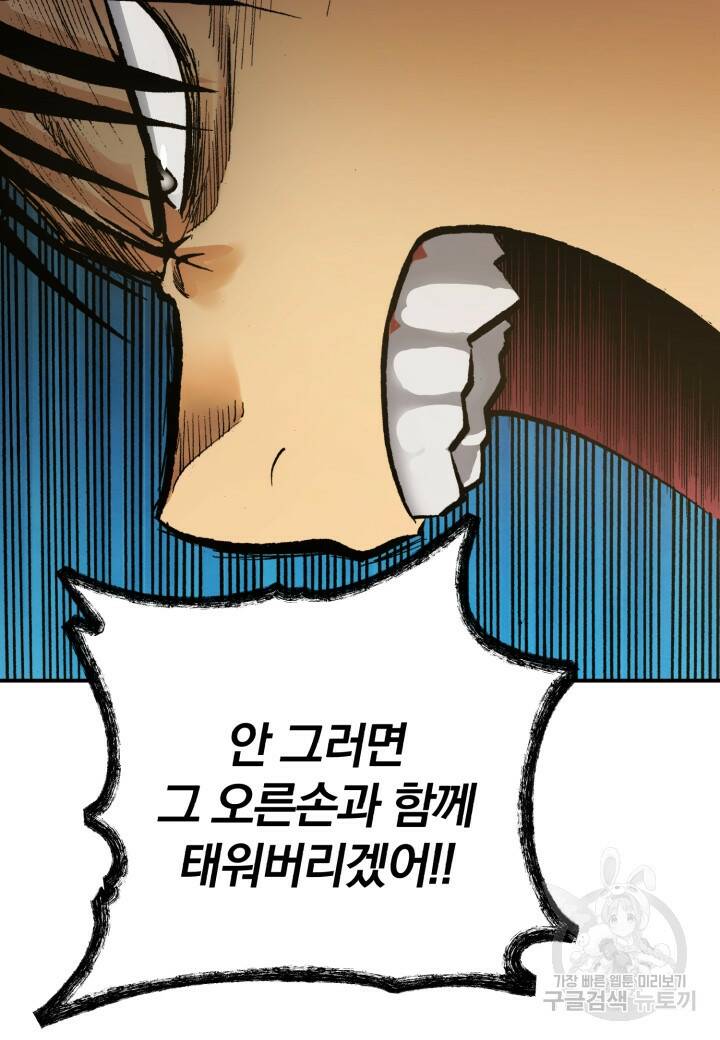 강철의 연금술사  255화 13
