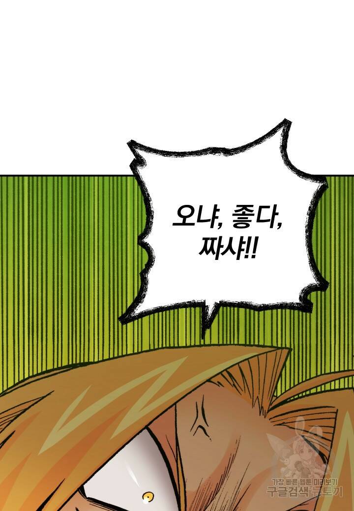 강철의 연금술사  255화 14