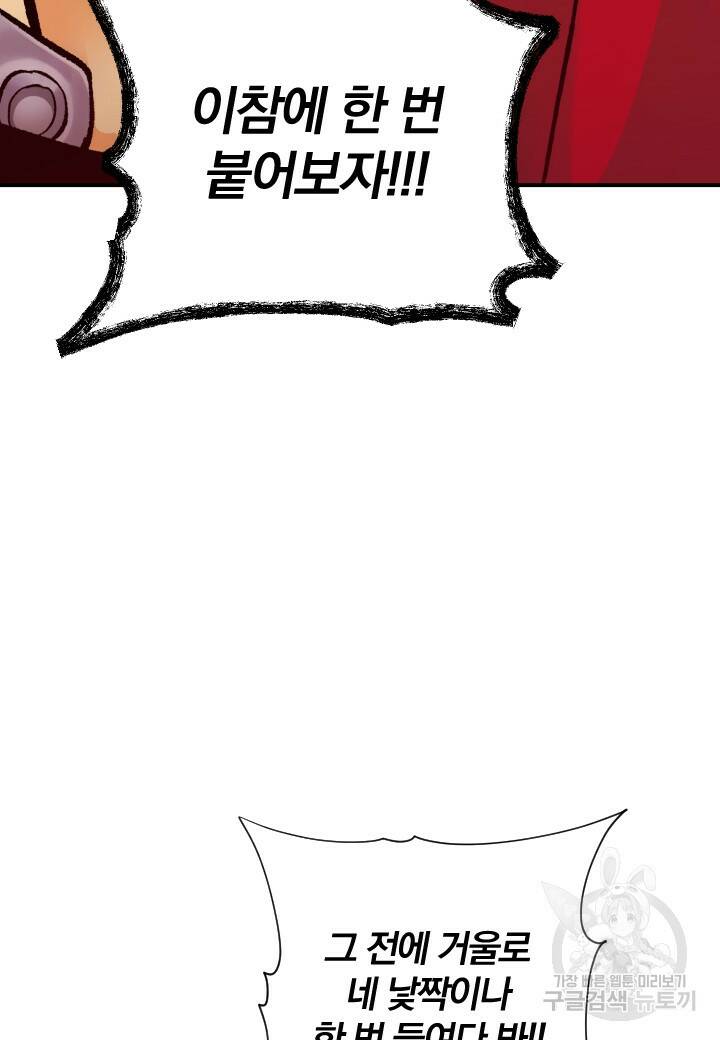 강철의 연금술사  255화 16