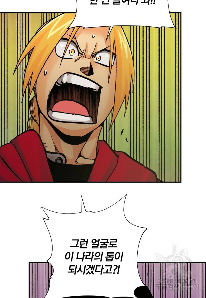 강철의 연금술사  255화 17