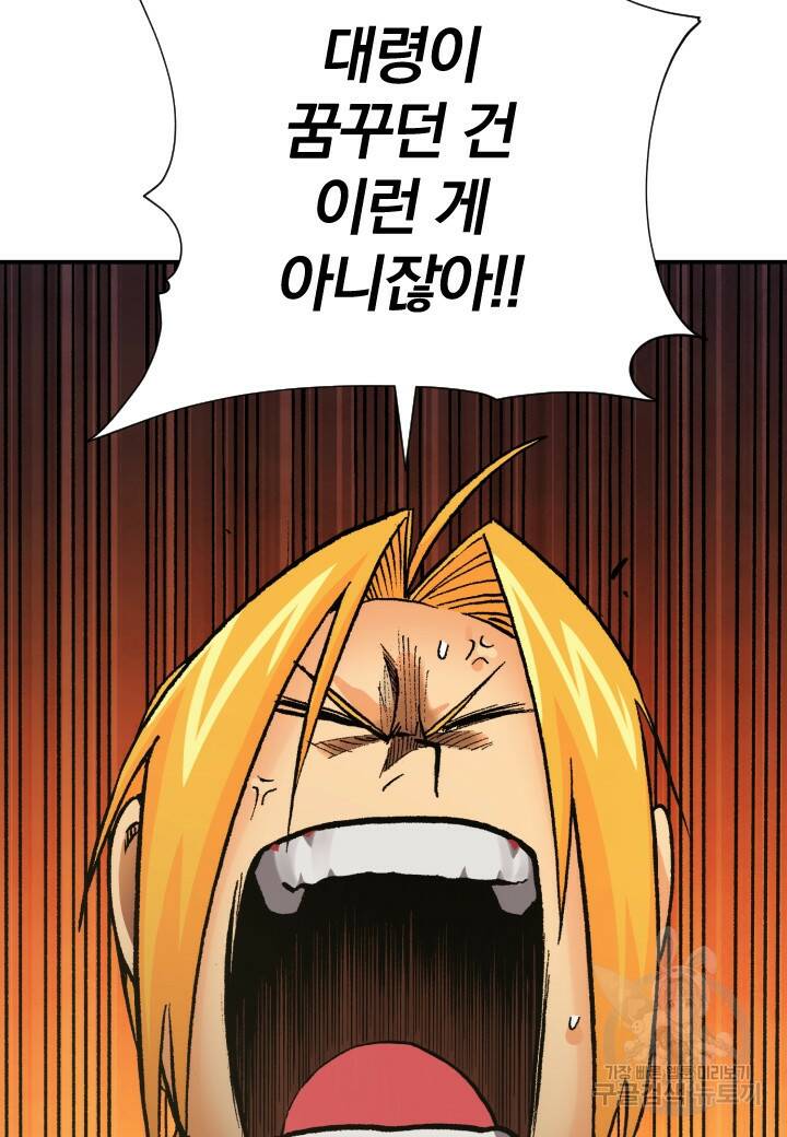 강철의 연금술사  255화 19