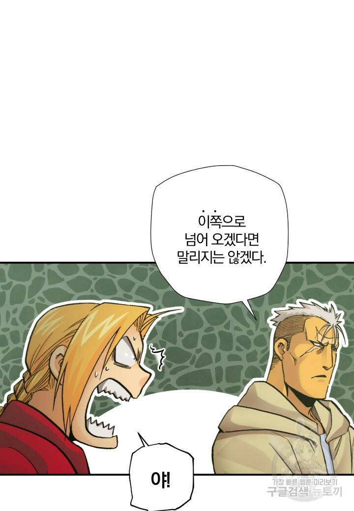 강철의 연금술사  255화 25